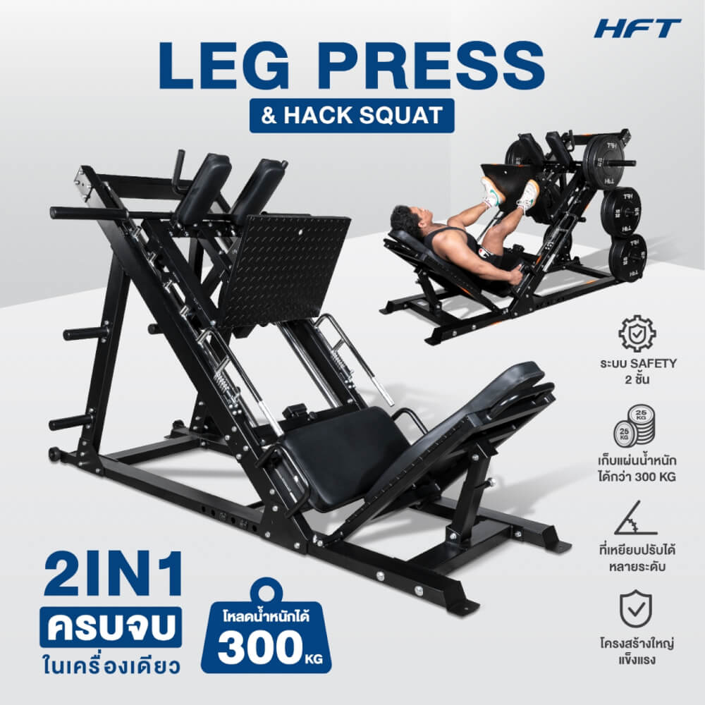 สมิทแมชชีน HOMEFITTOOLS รุ่น LEG PRESS SET 60S PLUS